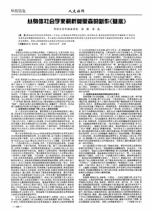 从身体社会学来解析莫里森的新作《慈悲》