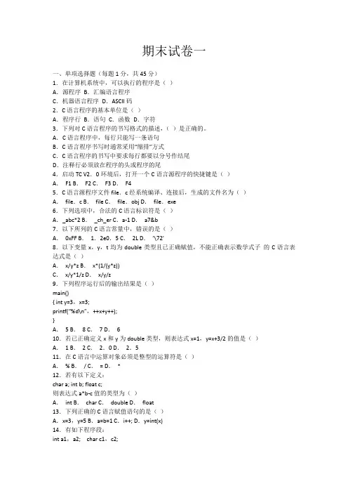 《C语言程序设计(第2版)》试题库 期末试卷一
