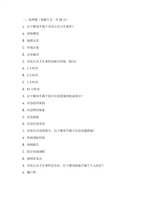 医疗应急预案培训考核试题