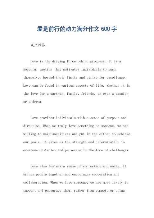 爱是前行的动力满分作文600字