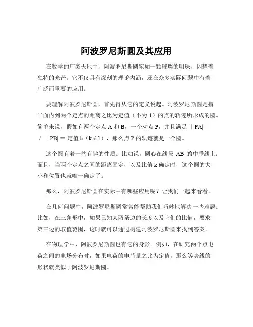 阿波罗尼斯圆及其应用
