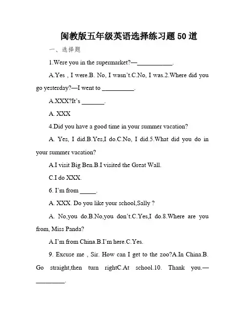 闽教版五年级英语选择练习题50道