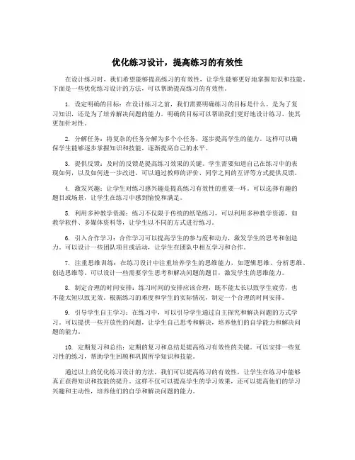 优化练习设计,提高练习的有效性