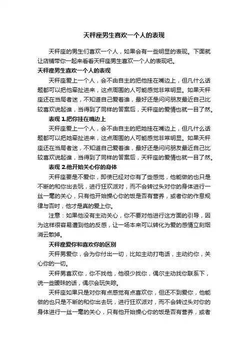 天秤座男生喜欢一个人的表现