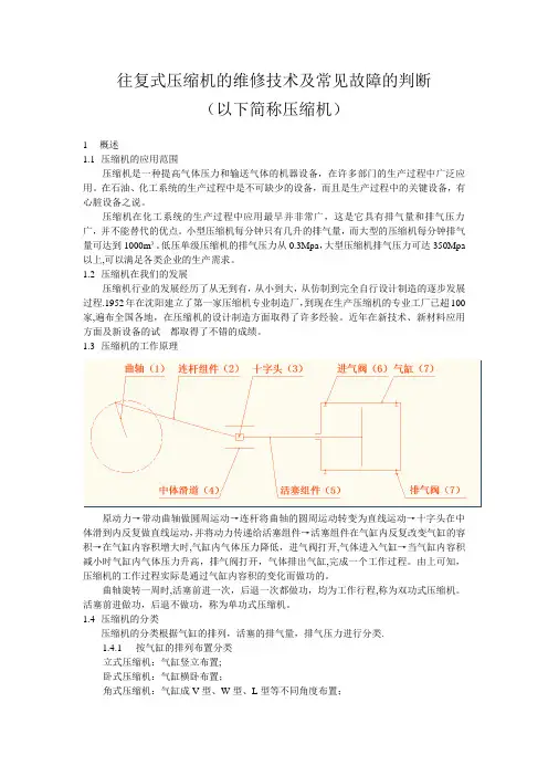 往复式压缩机的维修技术及常见故障的判断