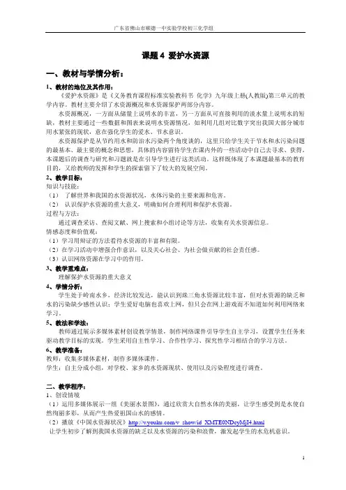 课题3.4爱护水资源