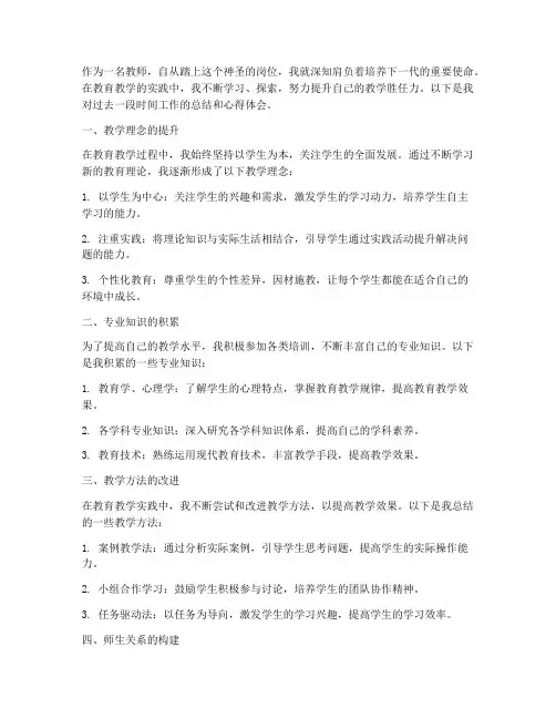 教师胜任力总结心得体会
