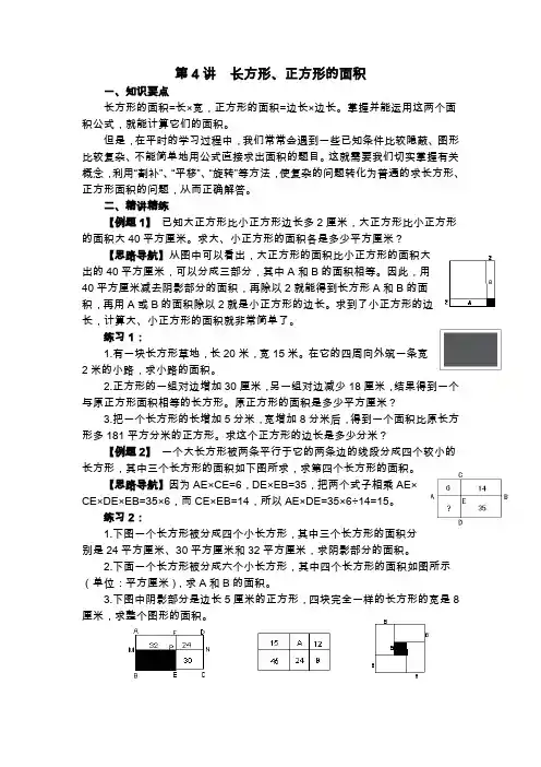五年级举一反三 第4讲 长方形、正方形的面积