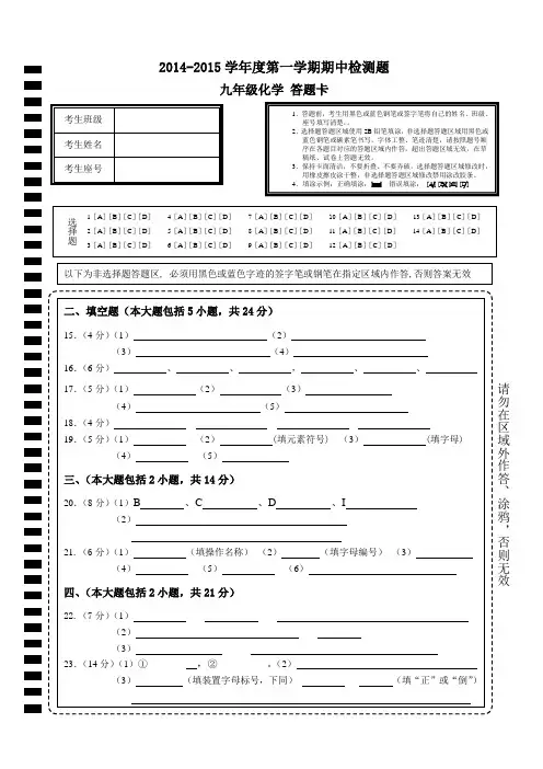 人教版九年级化学上册期中考试(1-4单元)答题卡.docx