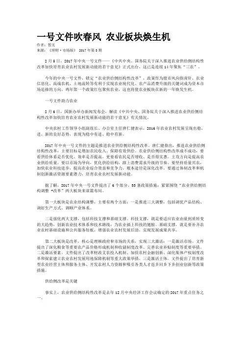 一号文件吹春风 农业板块焕生机