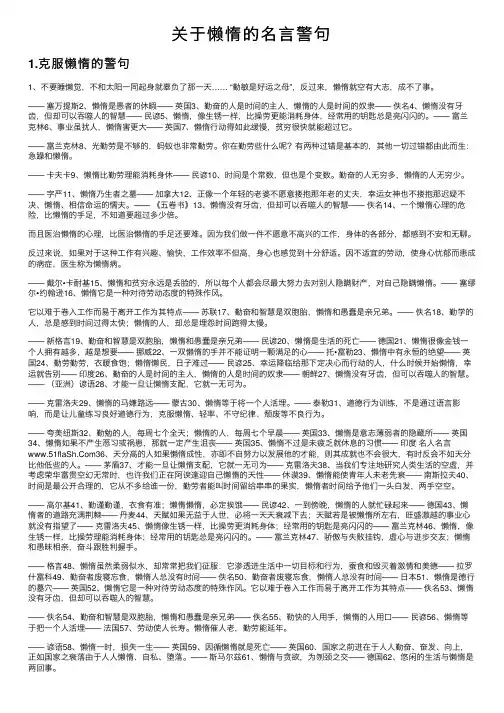 关于懒惰的名言警句