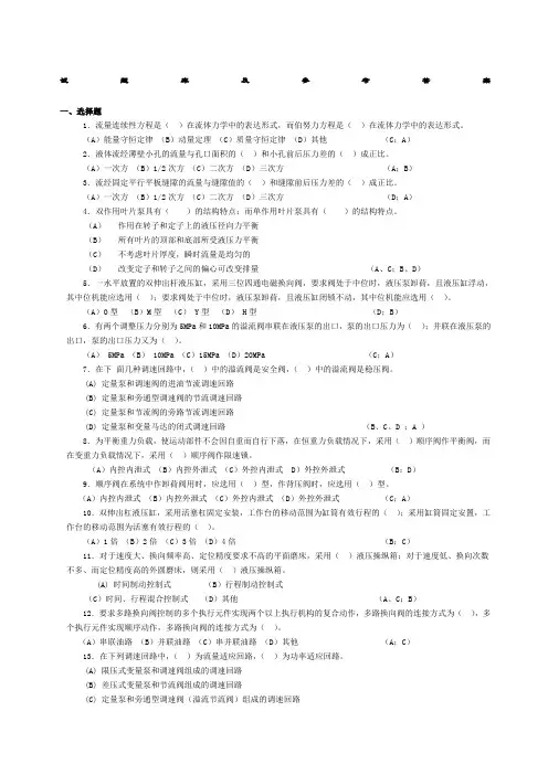 《液压传动》试题库及答案