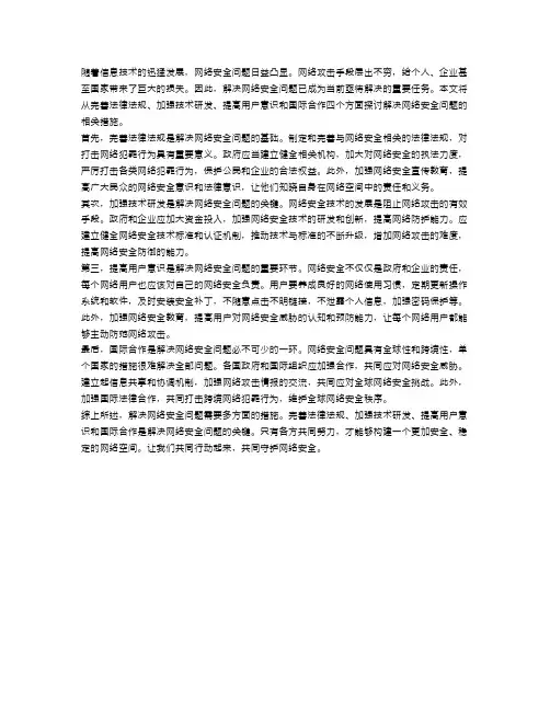 申论：解决网络安全问题需要哪些措施？