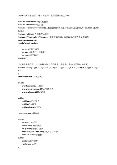 C++餐厅管理系统源码(可运行)