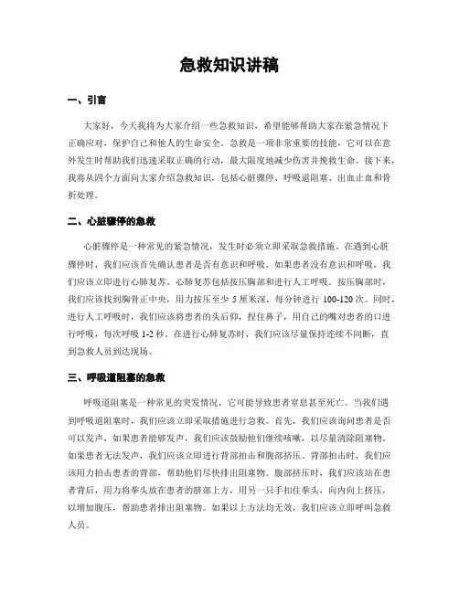 急救知识讲稿