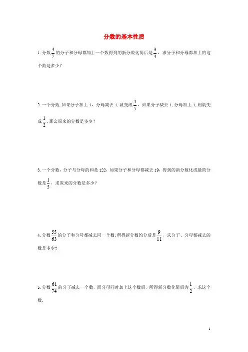 五年级数学下册-分数的基本性质练习题