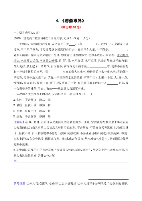 人教版高中语文选修《中国小说欣赏》第二单元 4《聊斋志异》练习