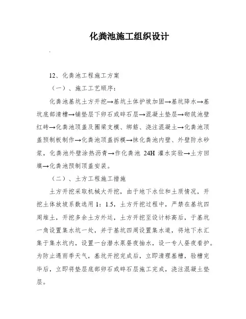 化粪池施工组织设计