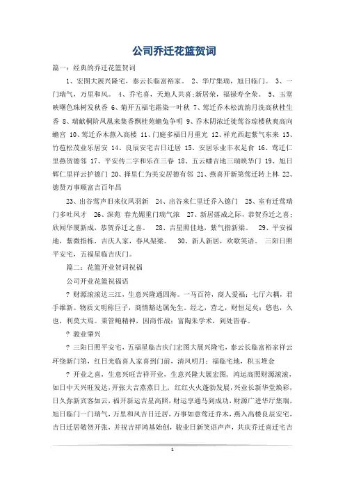 公司乔迁花篮贺词