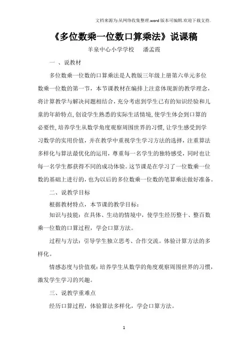 三上口算乘法1说课稿
