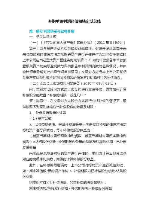 并购重组利润补偿和锁定期总结