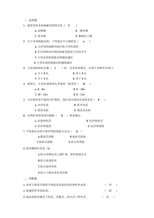 水闸闸孔设计及消能设计习题
