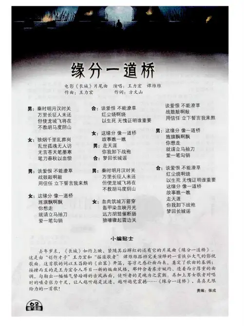 缘分一道桥