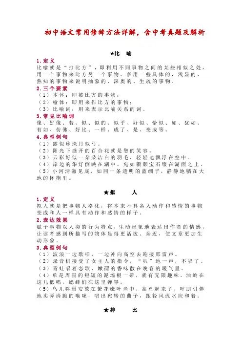 初中语文常用修辞方法详解,含中考真题及解析