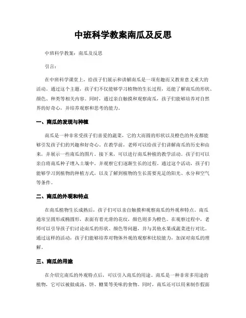 中班科学教案南瓜及反思