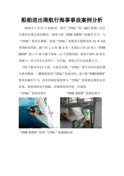 船舶进出港航行海事事故案例分析