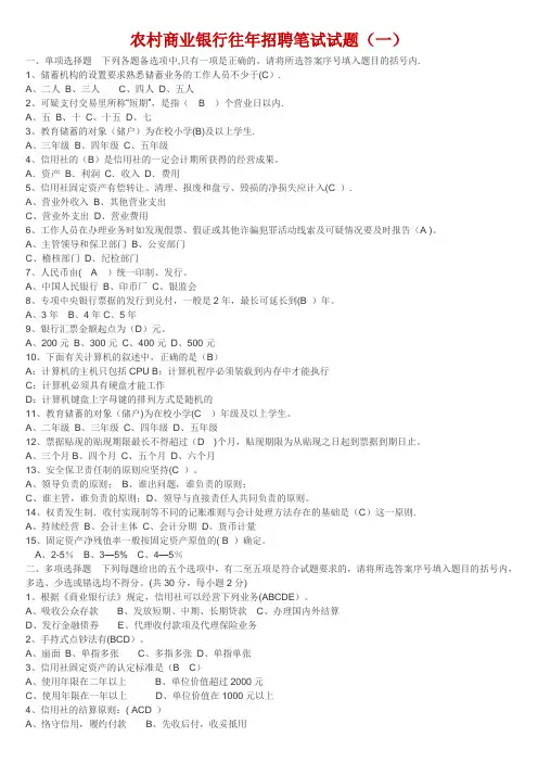 农村商业银行往年招聘笔试试题