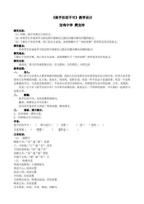 人教版选修《先秦诸子选读》第五单元《恶乎往而不可》课程教学设计