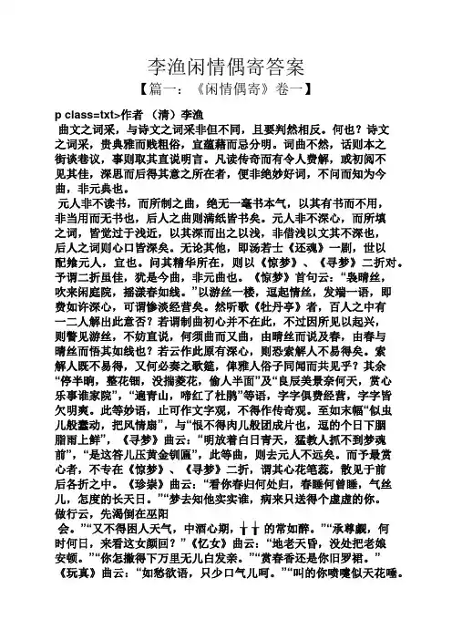 李渔闲情偶寄答案