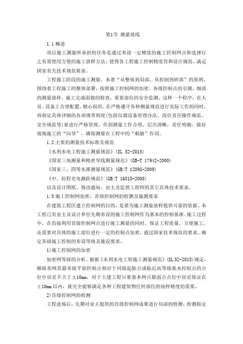 测量放线施工方案