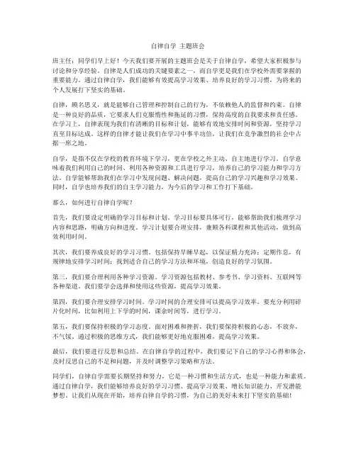 自律自学  主题班会