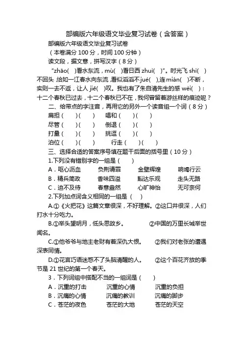 部编版六年级语文毕业复习试卷(含答案)