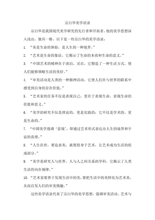宗白华美学语录