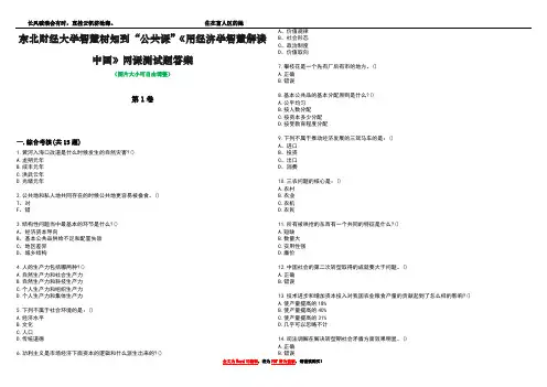 东北财经大学智慧树知到“公共课”《用经济学智慧解读中国》网课测试题答案2