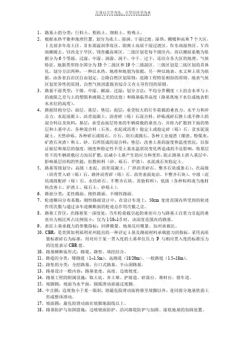 路基路面工程复习资料