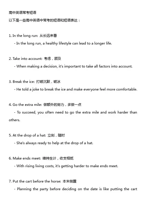 高中英语常考短语