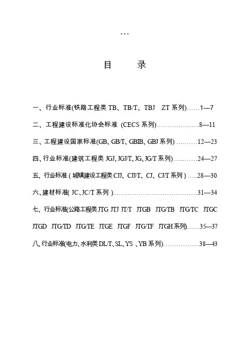 行业标准(铁路工程类TB文档