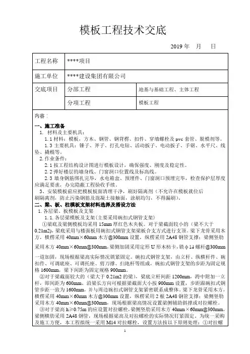 模板工程施工技术交底