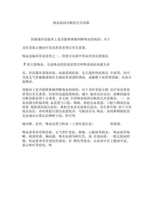 咯血病因诊断的五步思维