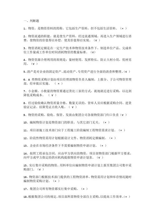 物资管理技能测试题库版2022