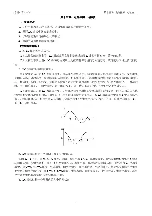 高中物理一轮复习电磁振荡  电磁基本知识