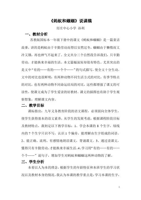 蚂蚁和蝈蝈说课