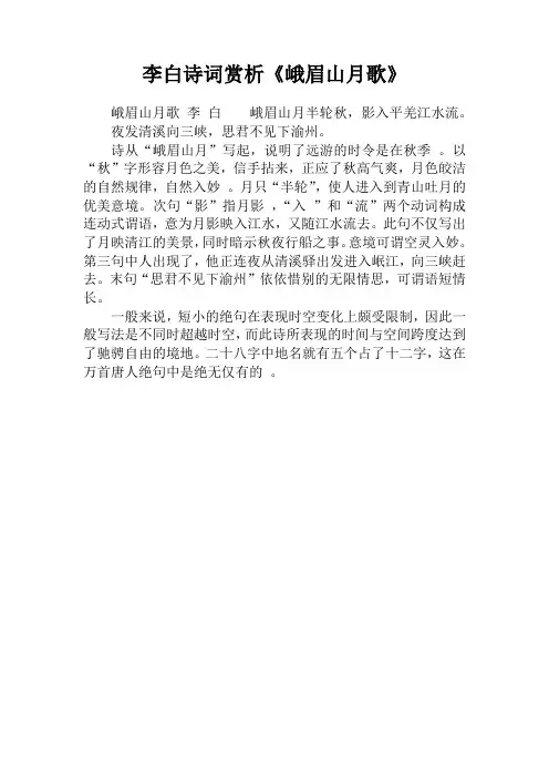 李白诗词赏析《峨眉山月歌》