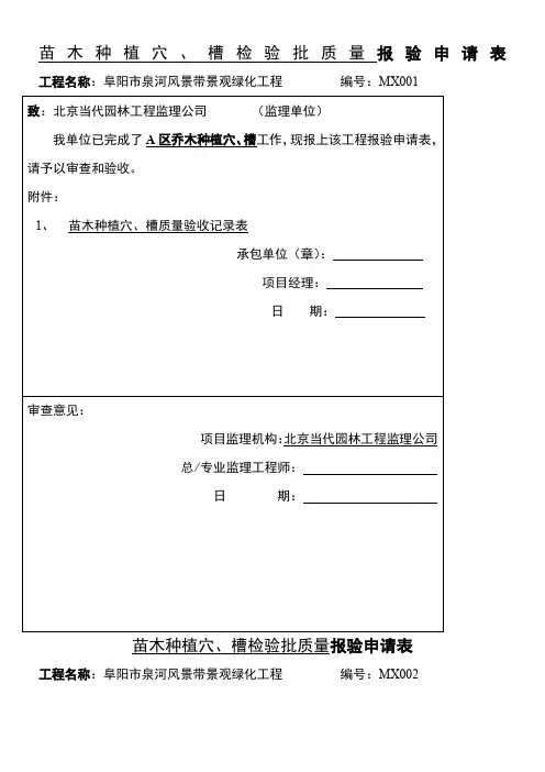 种植穴报验单