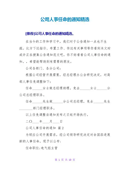 公司人事任命的通知