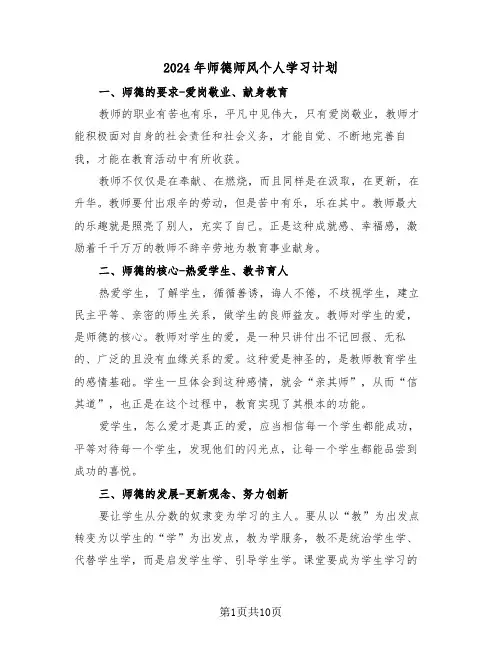 2024年师德师风个人学习计划（五篇）